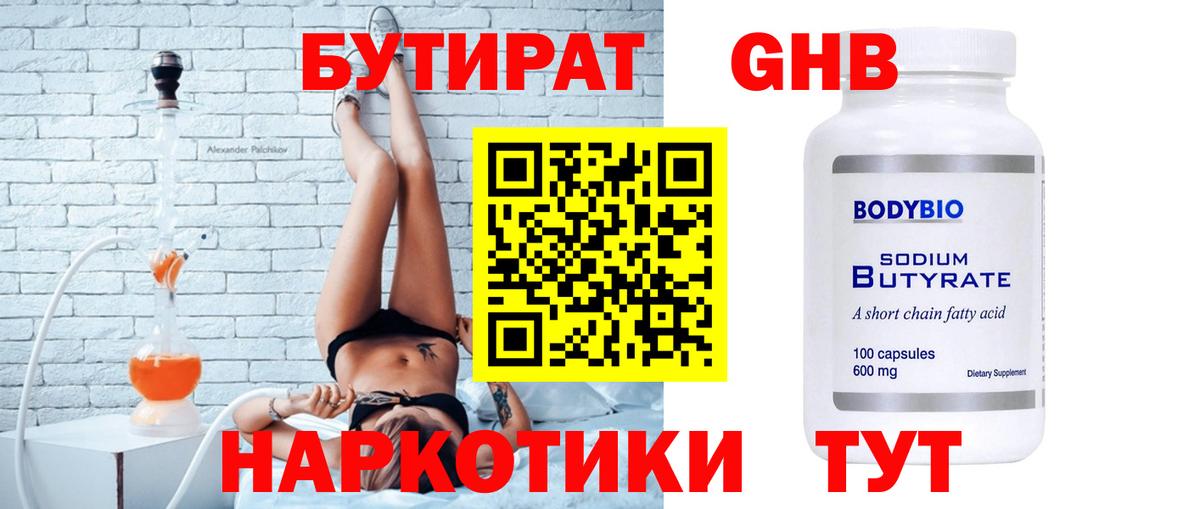 Бутират оксибутират  Вход с VPN  Бутират  Верхняя Пышма 
