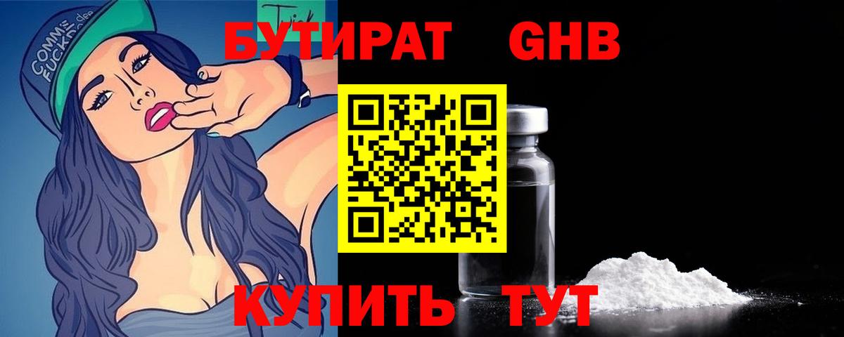 БУТИРАТ вода Верхняя Пышма