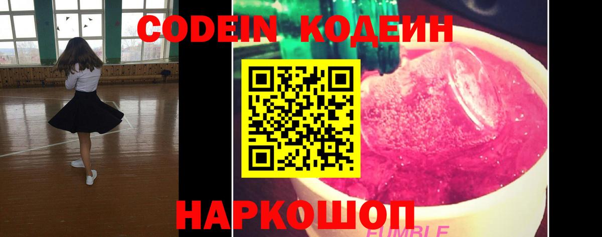 Кодеин Purple Drank  Вход с VPN  Верхняя Пышма  Codein Purple Drank 