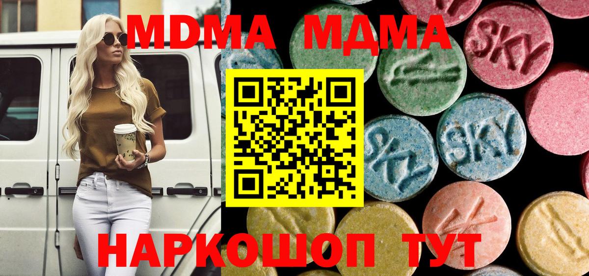 МДМА crystal  Вход с VPN  MDMA кристаллы  Верхняя Пышма 